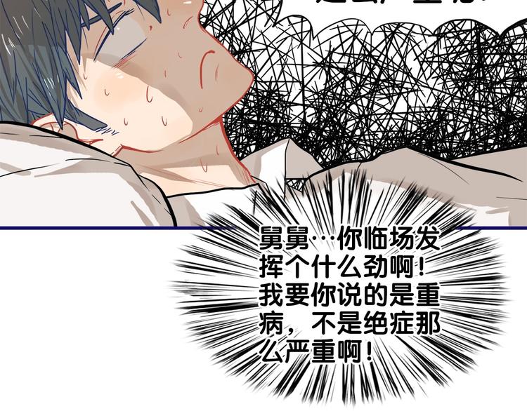第27话 绝症！舅舅的狗血助攻32