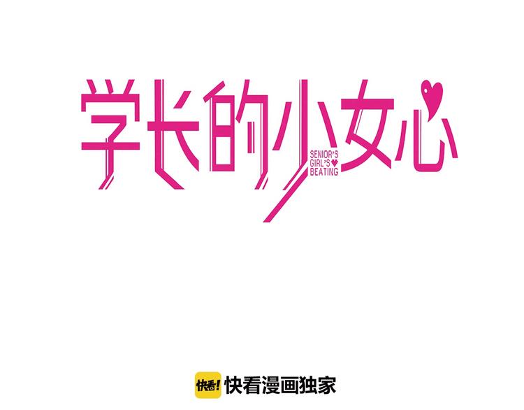 第30话 曝光！学长的真面揭晓2