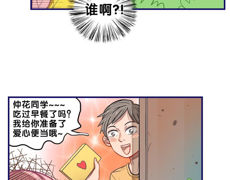 第15话 默契！尴尬中互选礼物33