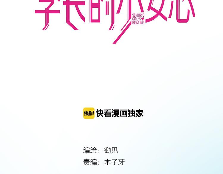 第16话 尴尬！弟弟遇“姐夫”9