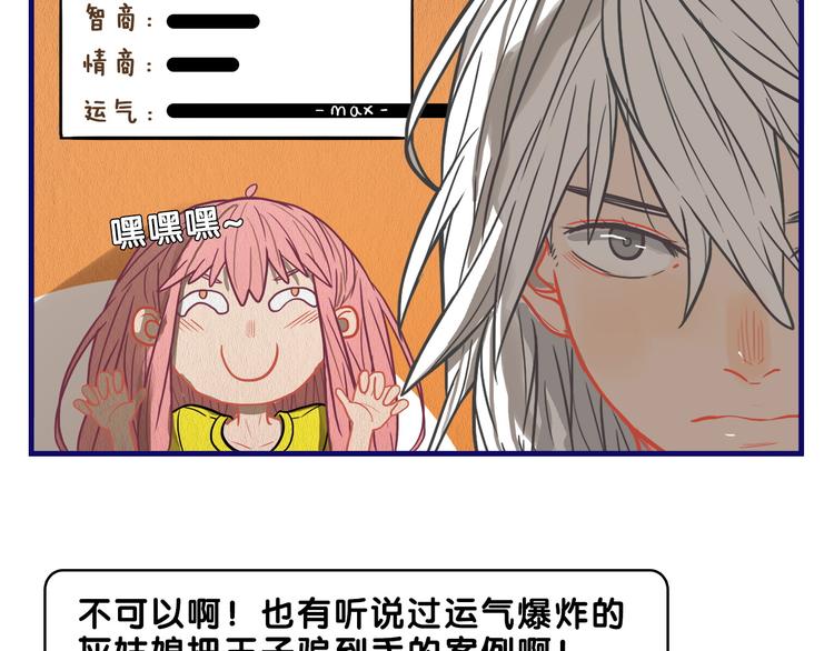 第11话 吃瘪！学妹的锦鲤属性65