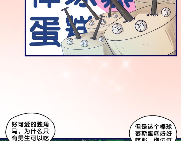 第31话 计划！让校园变成粉色25