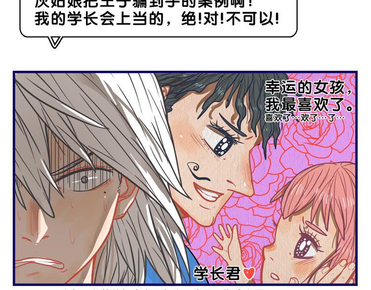 第11话 吃瘪！学妹的锦鲤属性66