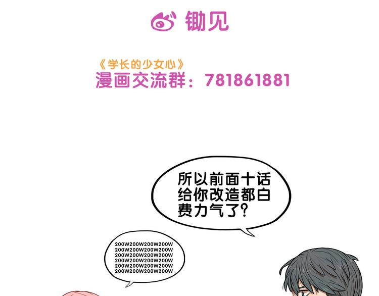 第30话 曝光！学长的真面揭晓81