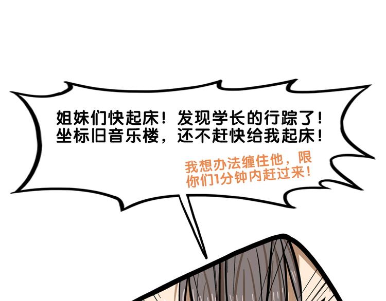 第3话  惊雷！来自学长的噩耗58