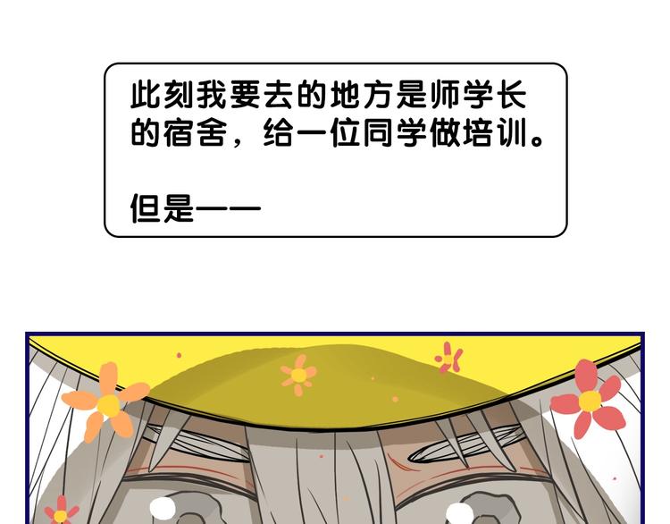 第10话 觉醒！学妹的少女心？4