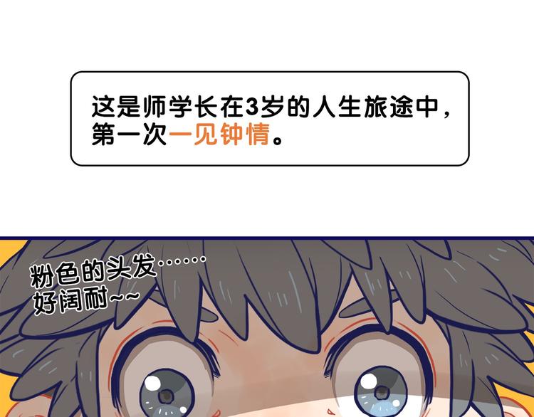 第20话 尴尬！表白失败天了噜12