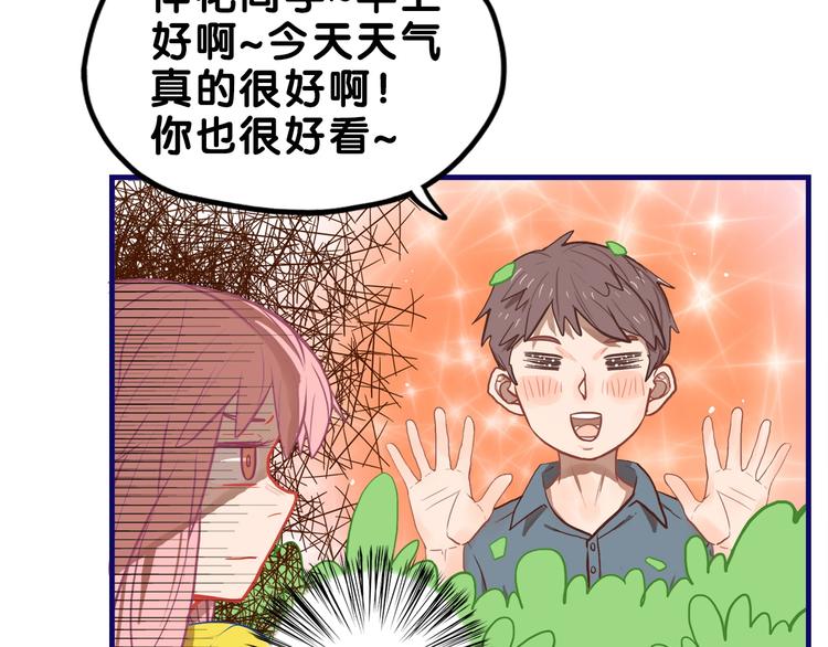 第15话 默契！尴尬中互选礼物32