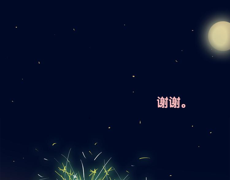 番外  除夕之夜，你、我和它61