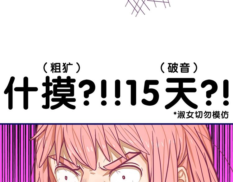 第4话  傻眼！学长闺房大起底75