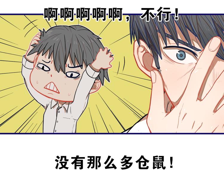 第1话  凑巧！发现学长的秘密77
