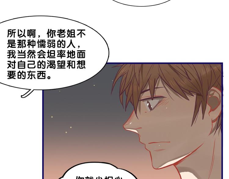 第19话 扑通！这是恋爱漫展开9