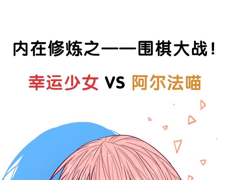 第11话 吃瘪！学妹的锦鲤属性73