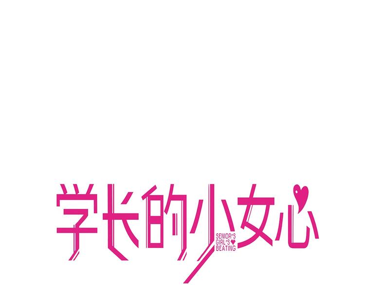 第13话  惊艳！学妹的亮相秀17