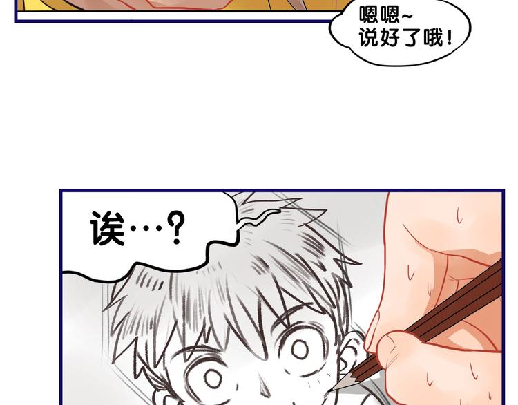 第16话 尴尬！弟弟遇“姐夫”29