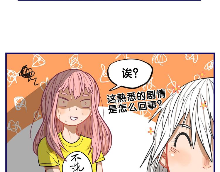 第10话 觉醒！学妹的少女心？47
