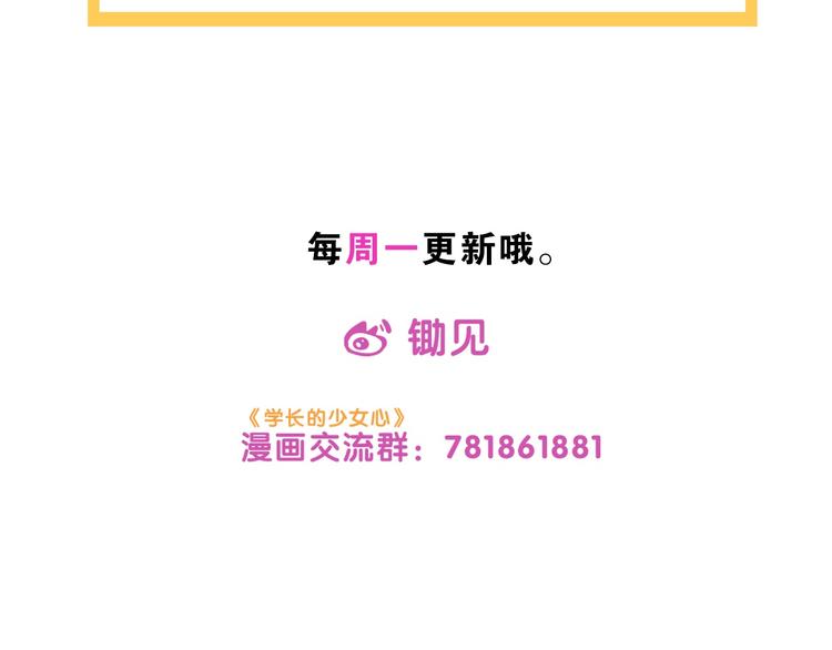 第10话 觉醒！学妹的少女心？91