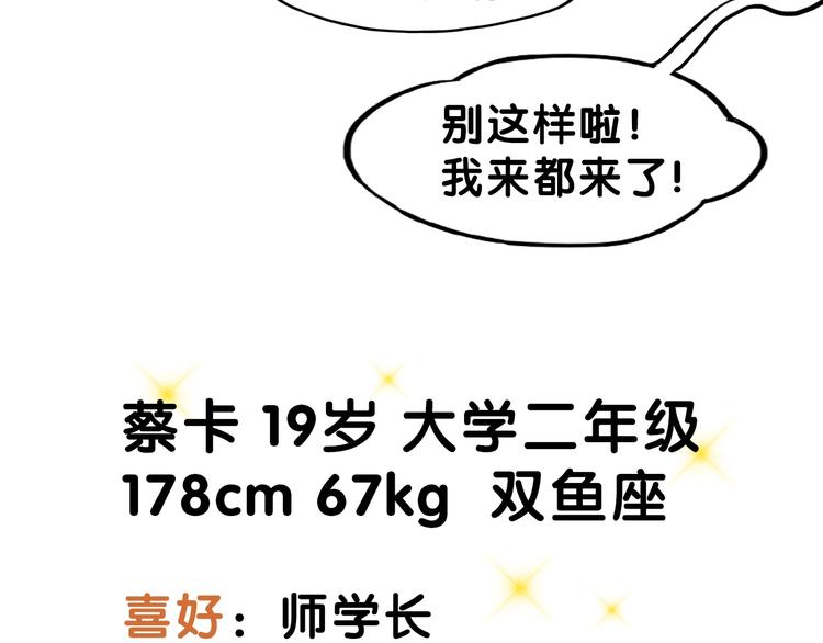 第10话 觉醒！学妹的少女心？38