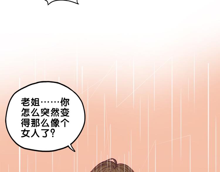 第16话 尴尬！弟弟遇“姐夫”91
