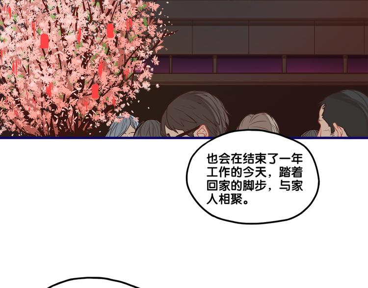 番外  除夕之夜，你、我和它2