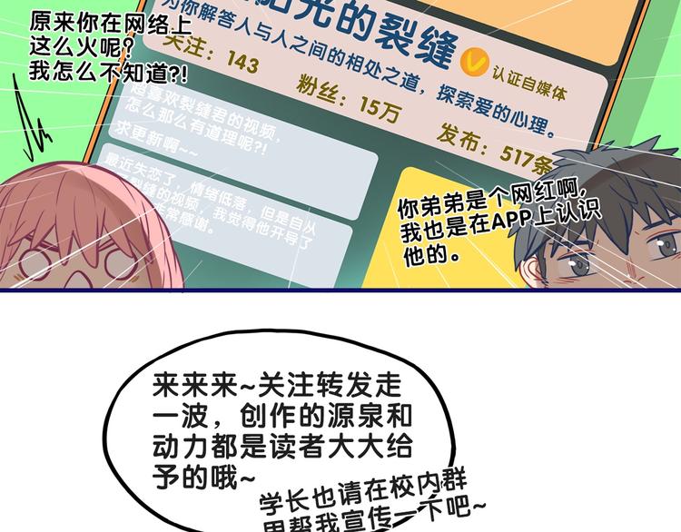 第18话 慌张！笨蛋弟弟要坑我6
