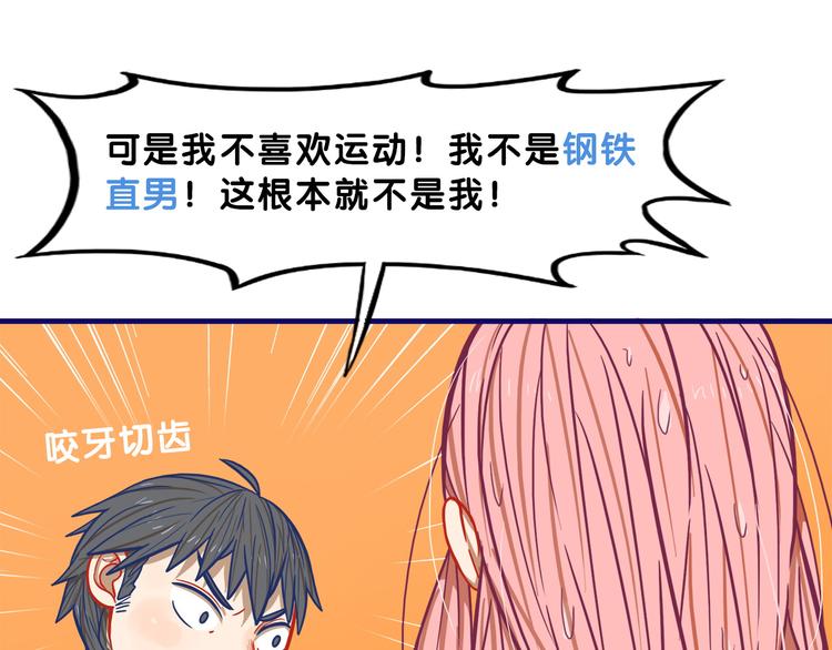 第3话  惊雷！来自学长的噩耗105