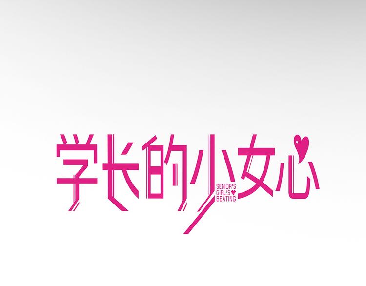 第15话 默契！尴尬中互选礼物7