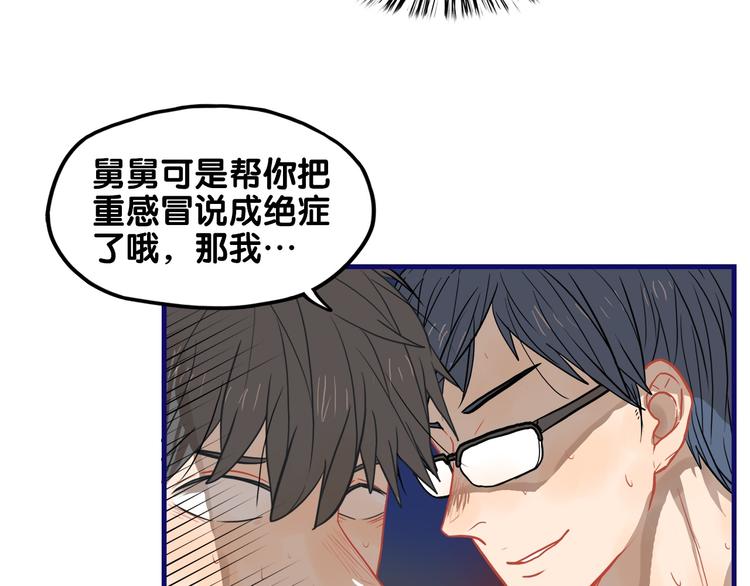 第27话 绝症！舅舅的狗血助攻43