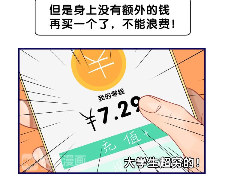 第10话 觉醒！学妹的少女心？11