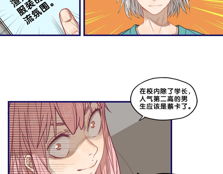 第31话 计划！让校园变成粉色6