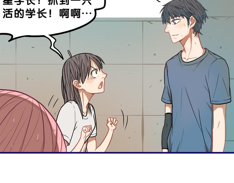 第3话  惊雷！来自学长的噩耗50