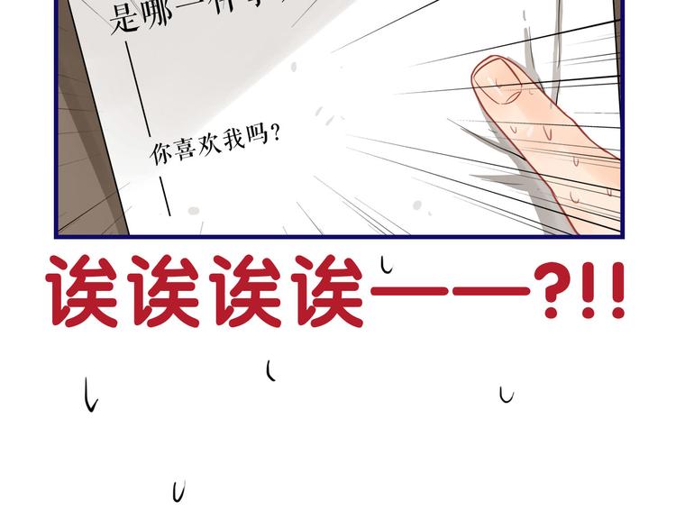 第18话 慌张！笨蛋弟弟要坑我74