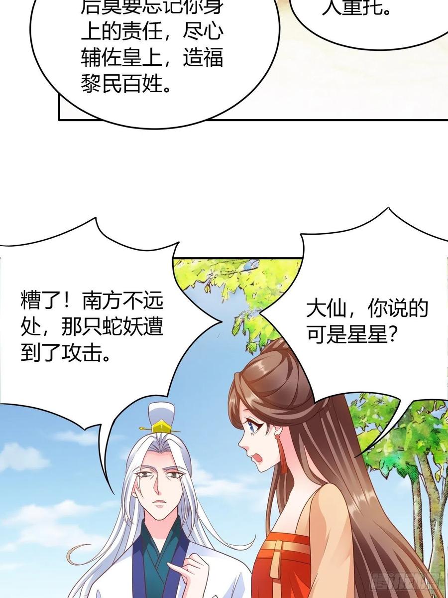 第31回 星星，我不要28