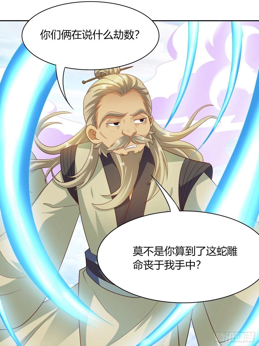 第32回 蛇王命悬一线15