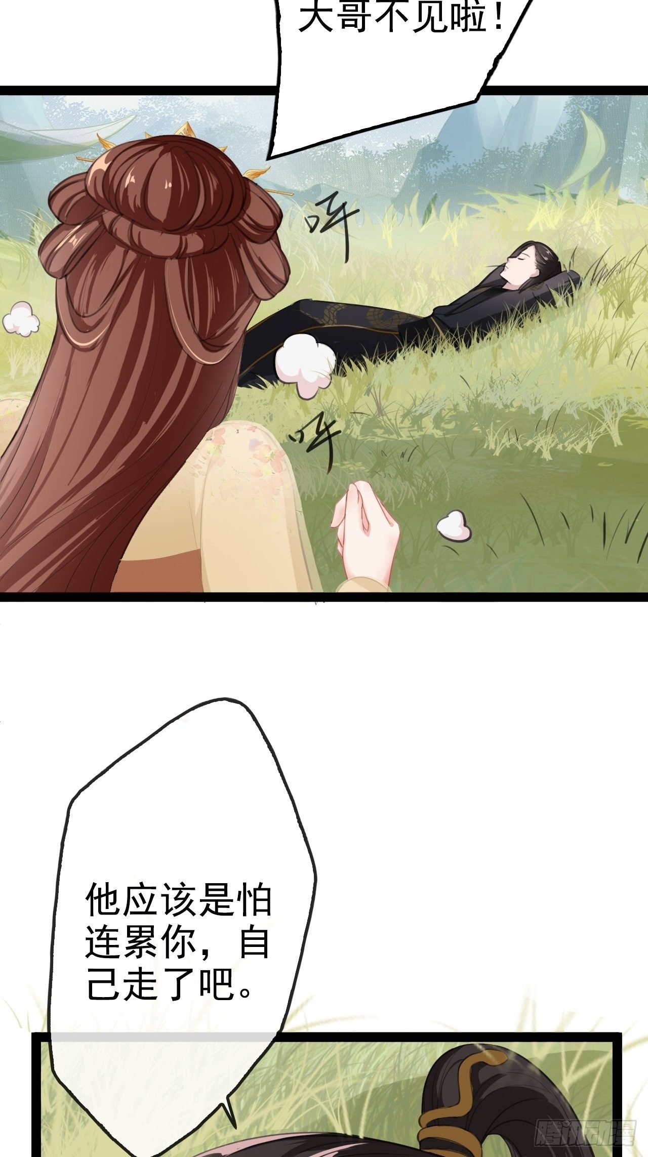 第5回 就让我来保护你吧20