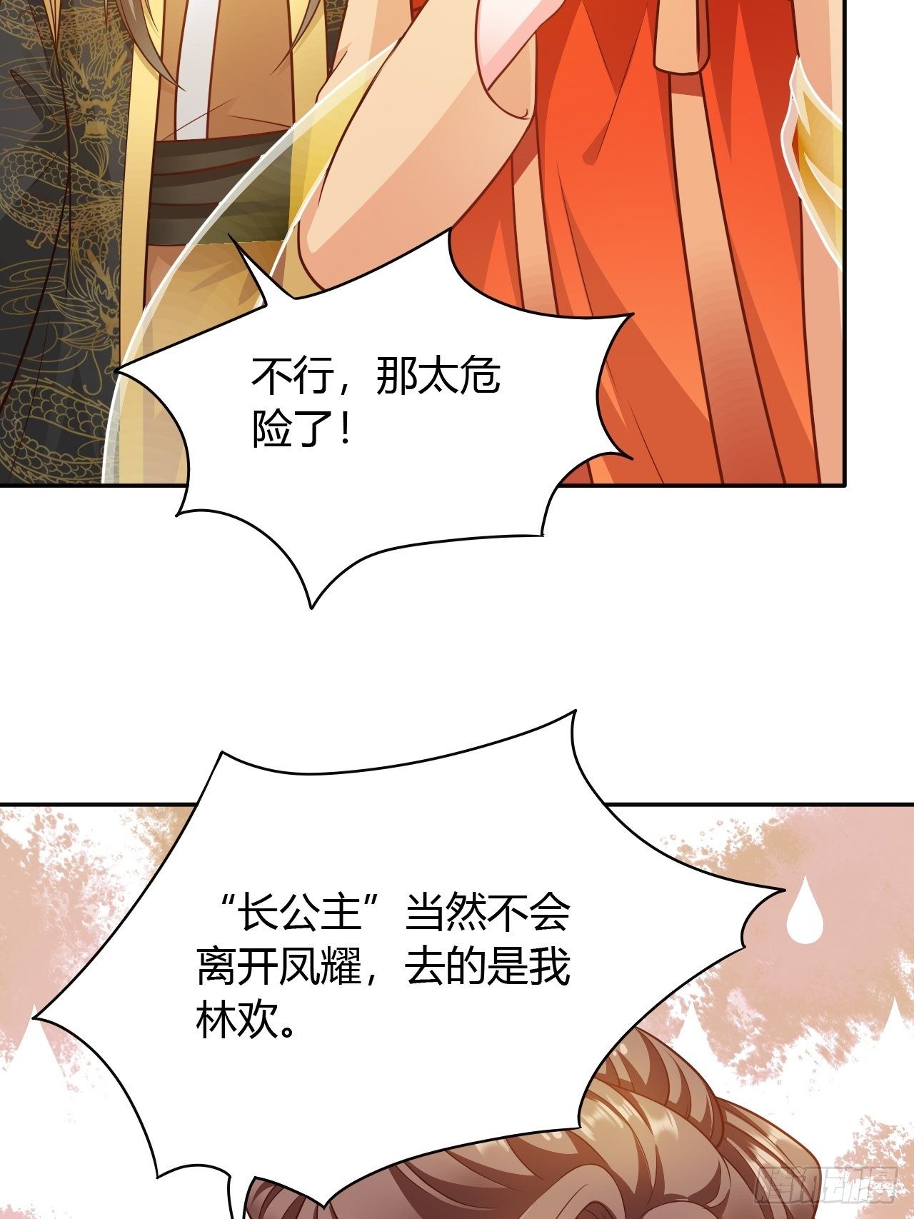第30回 我答应她的要求11