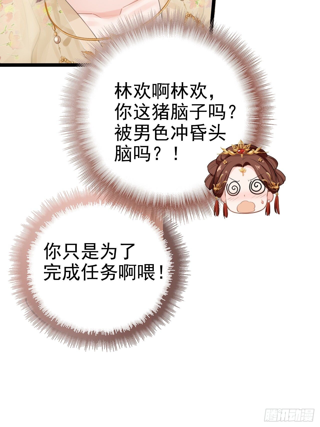第3回 系统任务：攻略蛇王20