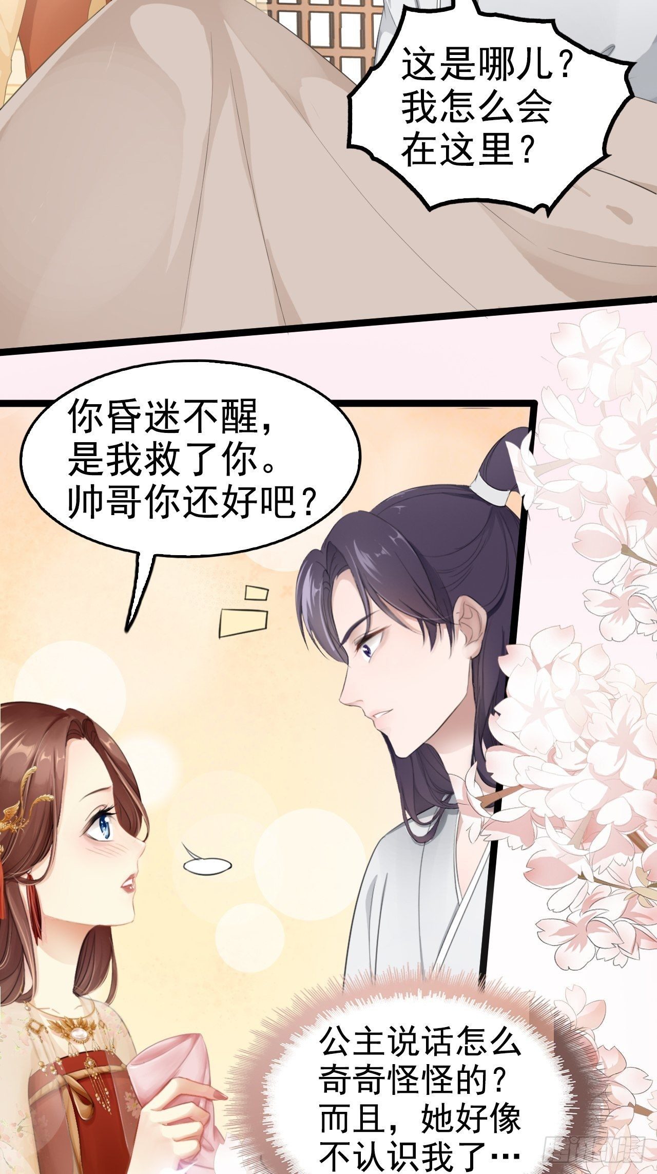 第1回 随身系统太坑了！39