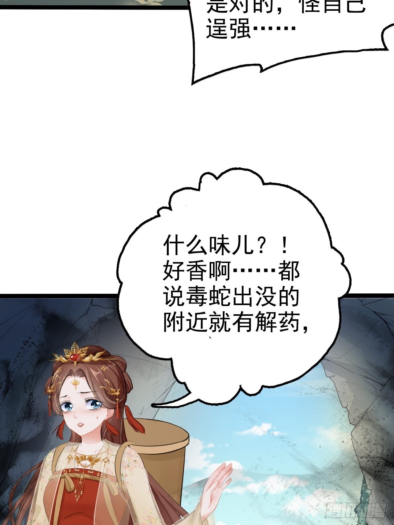 第2回  遇见了蛇妖美男！18