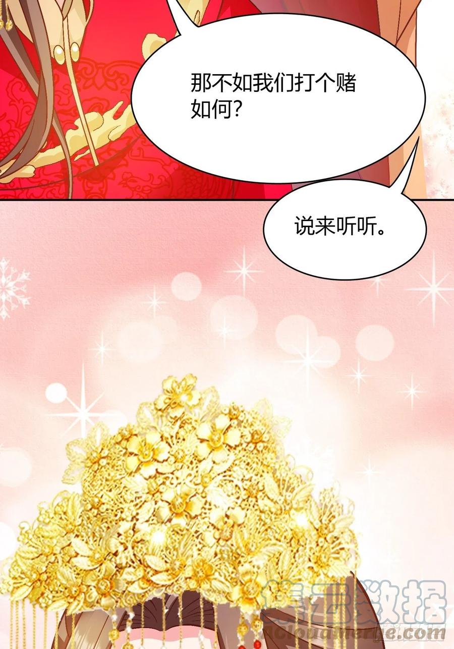 第34回 赌你会爱上我26