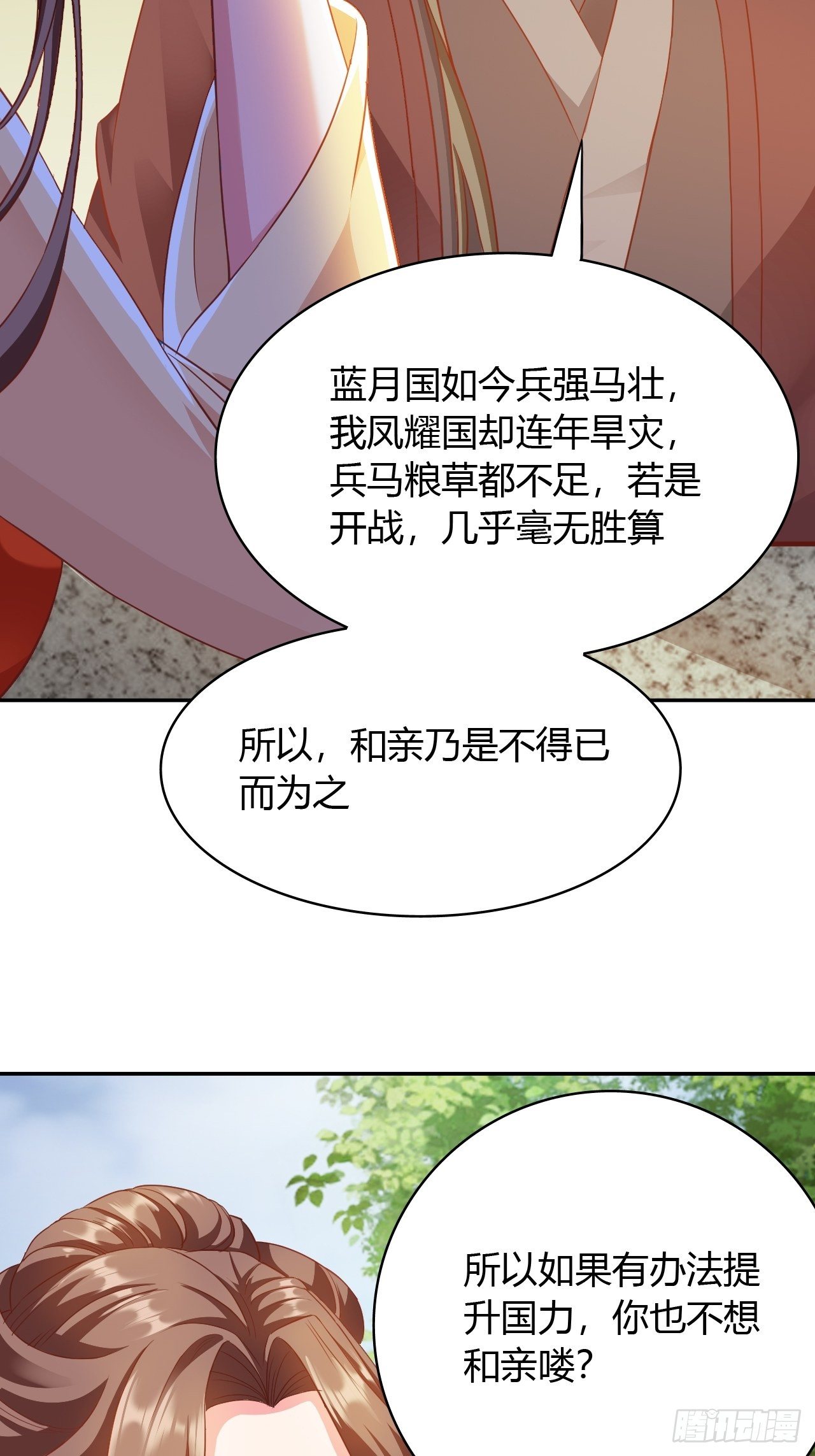 第22回 急攻略不了王爷怎么办28