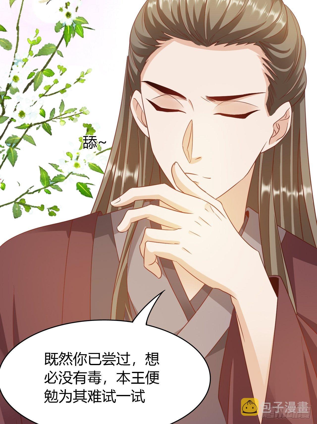 第22回 急攻略不了王爷怎么办22