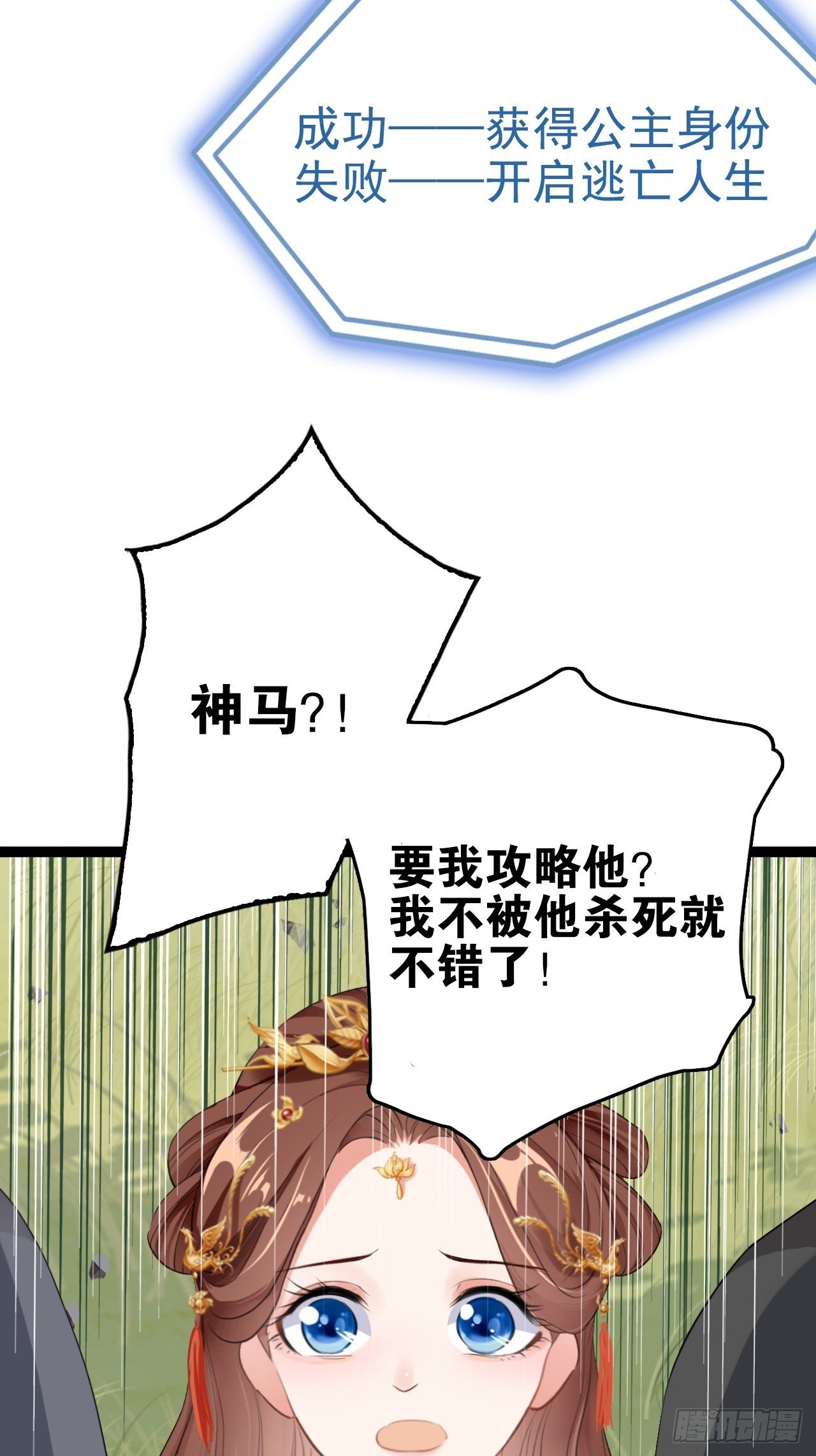 第6回 新任务，攻略王爷55
