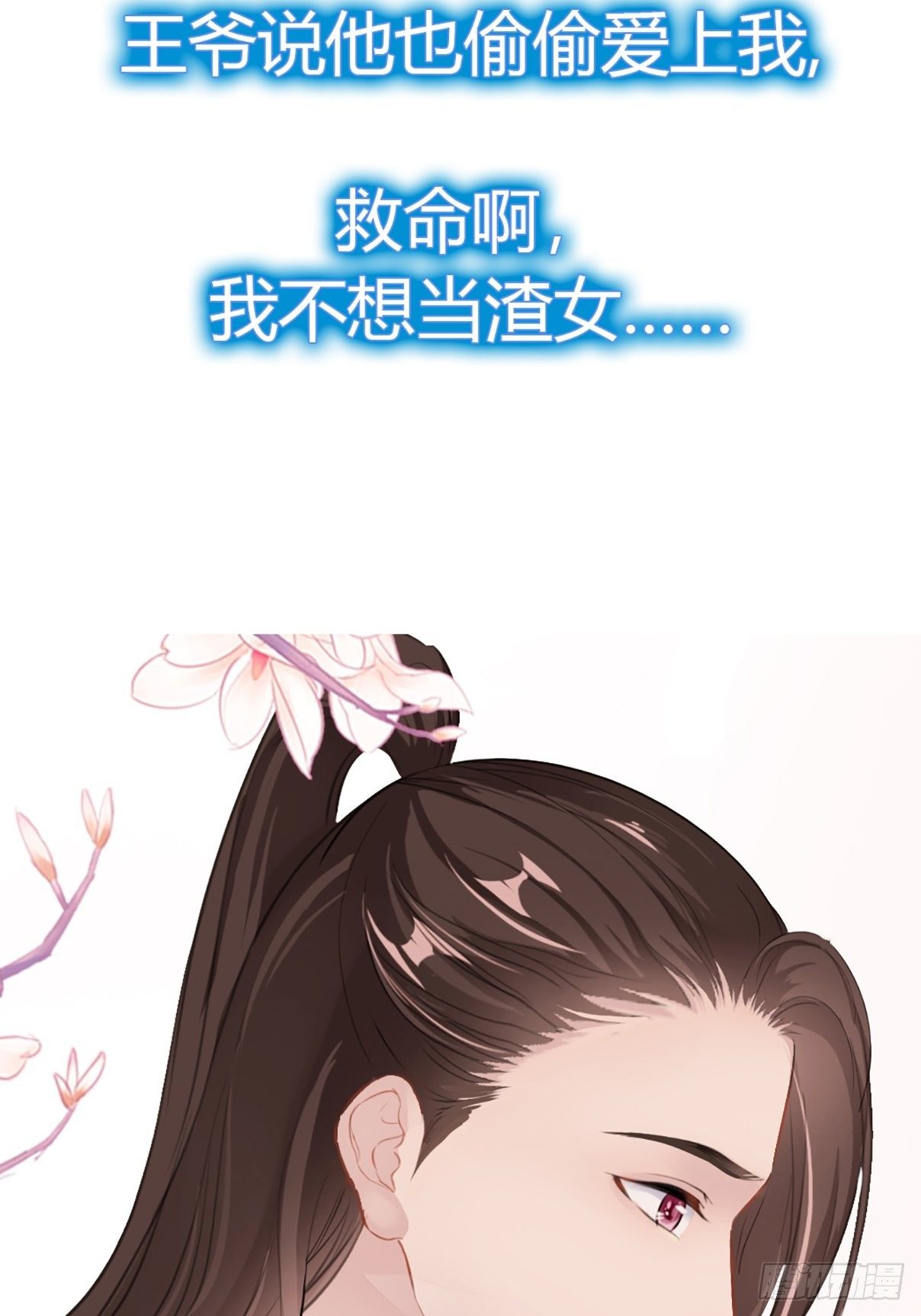 我穿越后遇到四大美男，该选谁？32