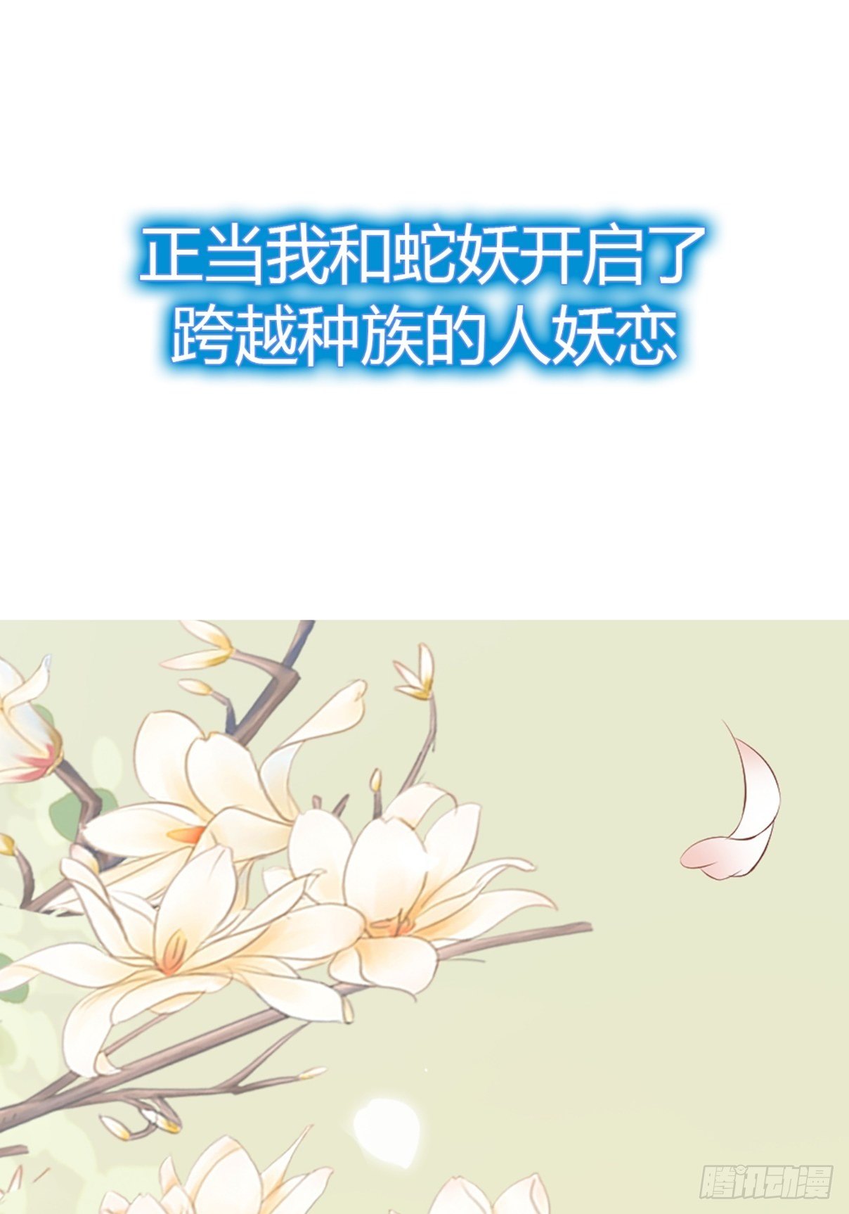 我穿越后遇到四大美男，该选谁？14