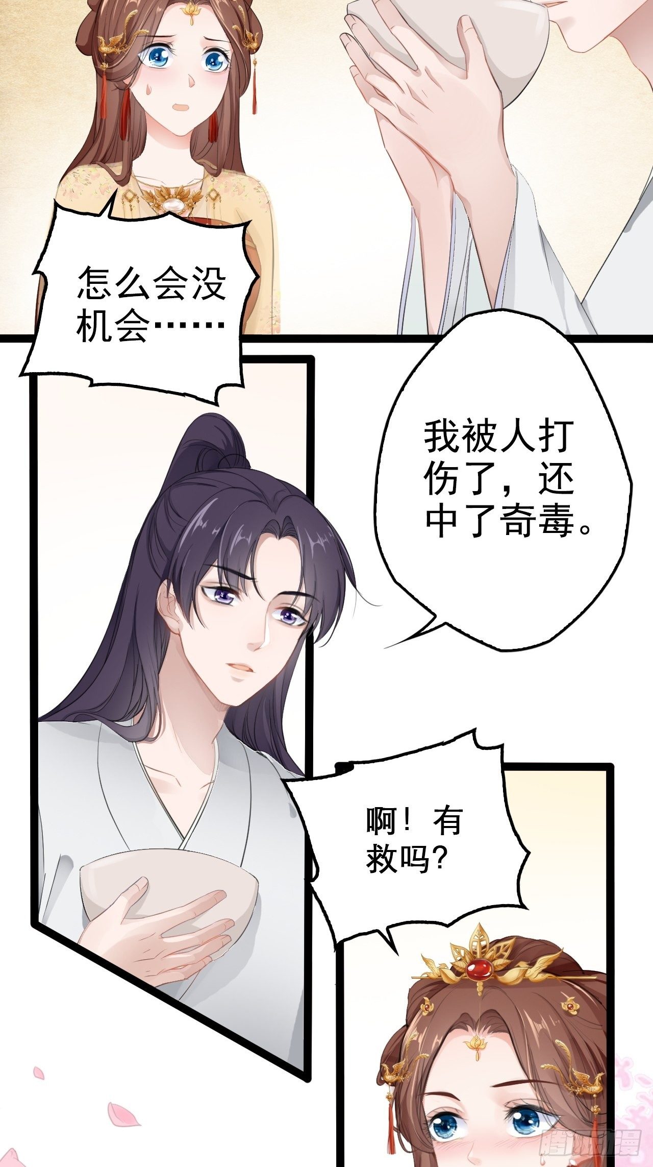 第2回  遇见了蛇妖美男！7