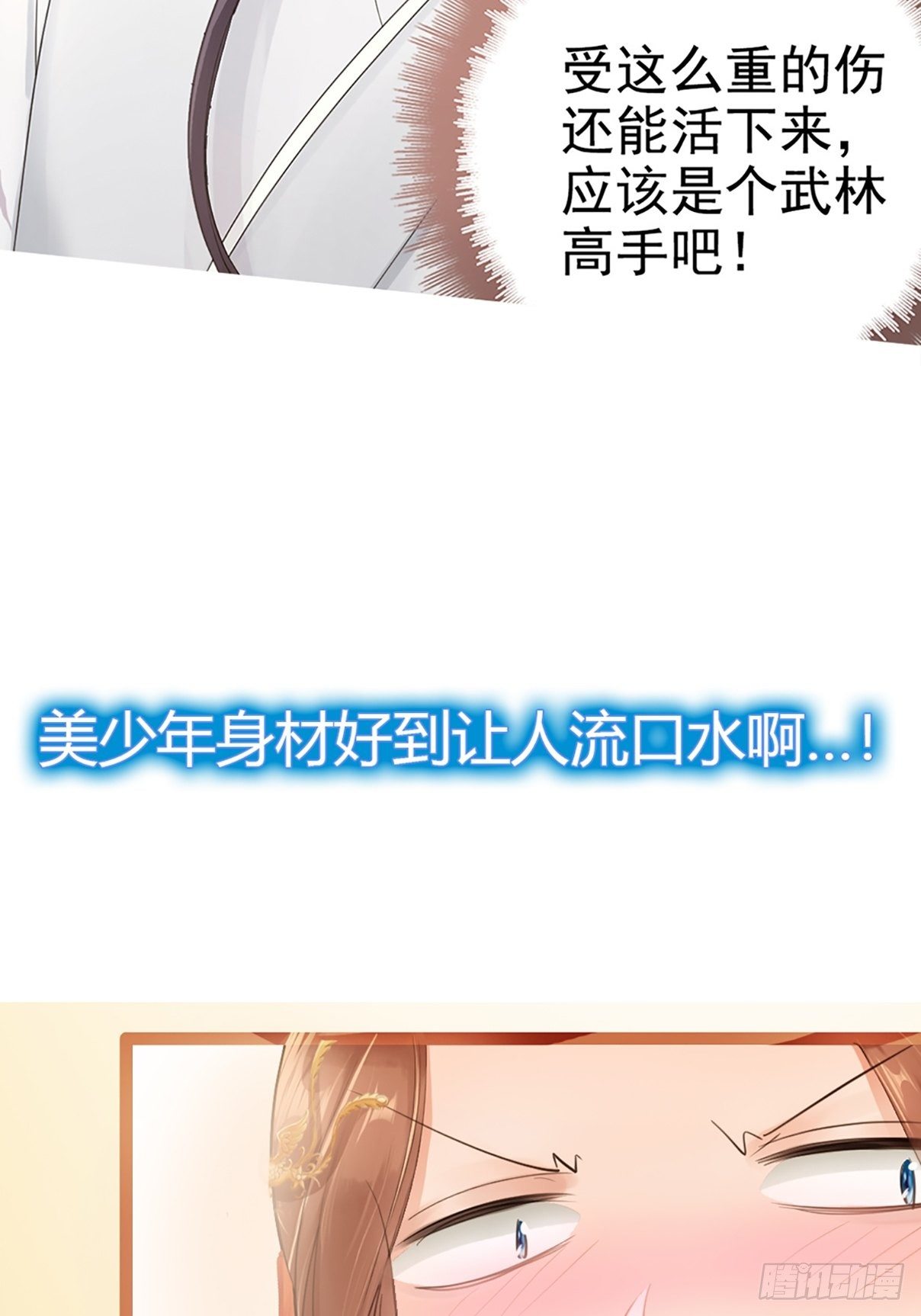 我穿越后遇到四大美男，该选谁？5