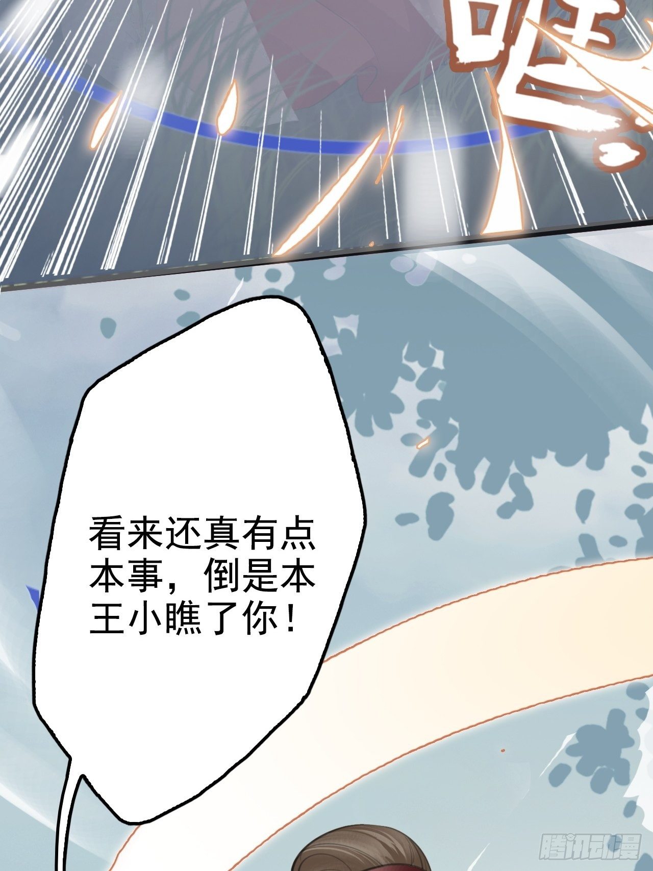 第6回 新任务，攻略王爷16