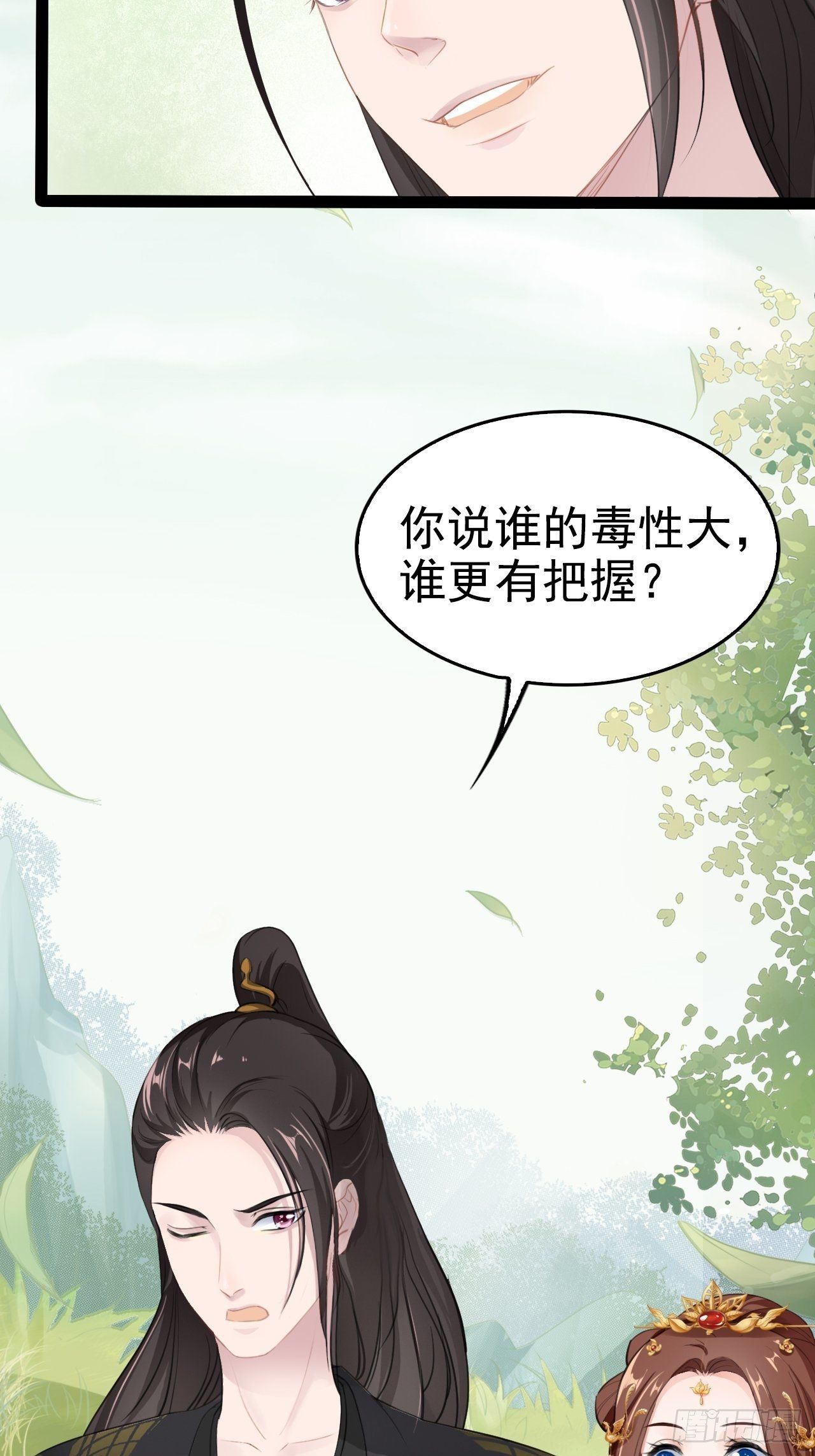 第3回 系统任务：攻略蛇王60