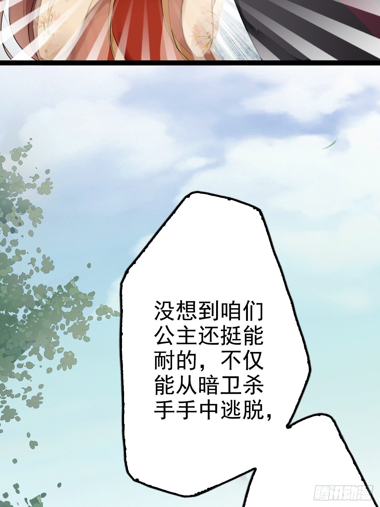 第6回 新任务，攻略王爷44